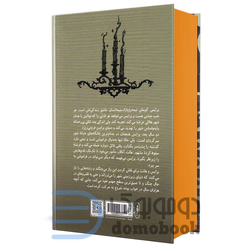 کتاب خاندان خاک و خون اثر سارا جی ماس | دومو بوک