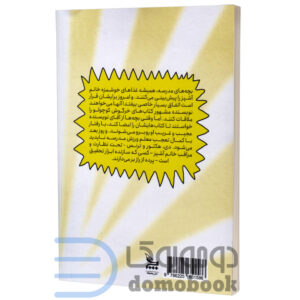 کتاب خانم آشپز و بازدید آقای نویسنده از مدرسه اثر جرت جی کوروزاسکا نشر چلچله - دومو بوک