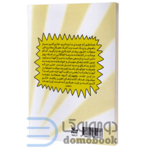 کتاب خانم آشپز و گروه کتابداران مرموز اثر جرت جی کوروزاسکا نشر چلچله - دومو بوک