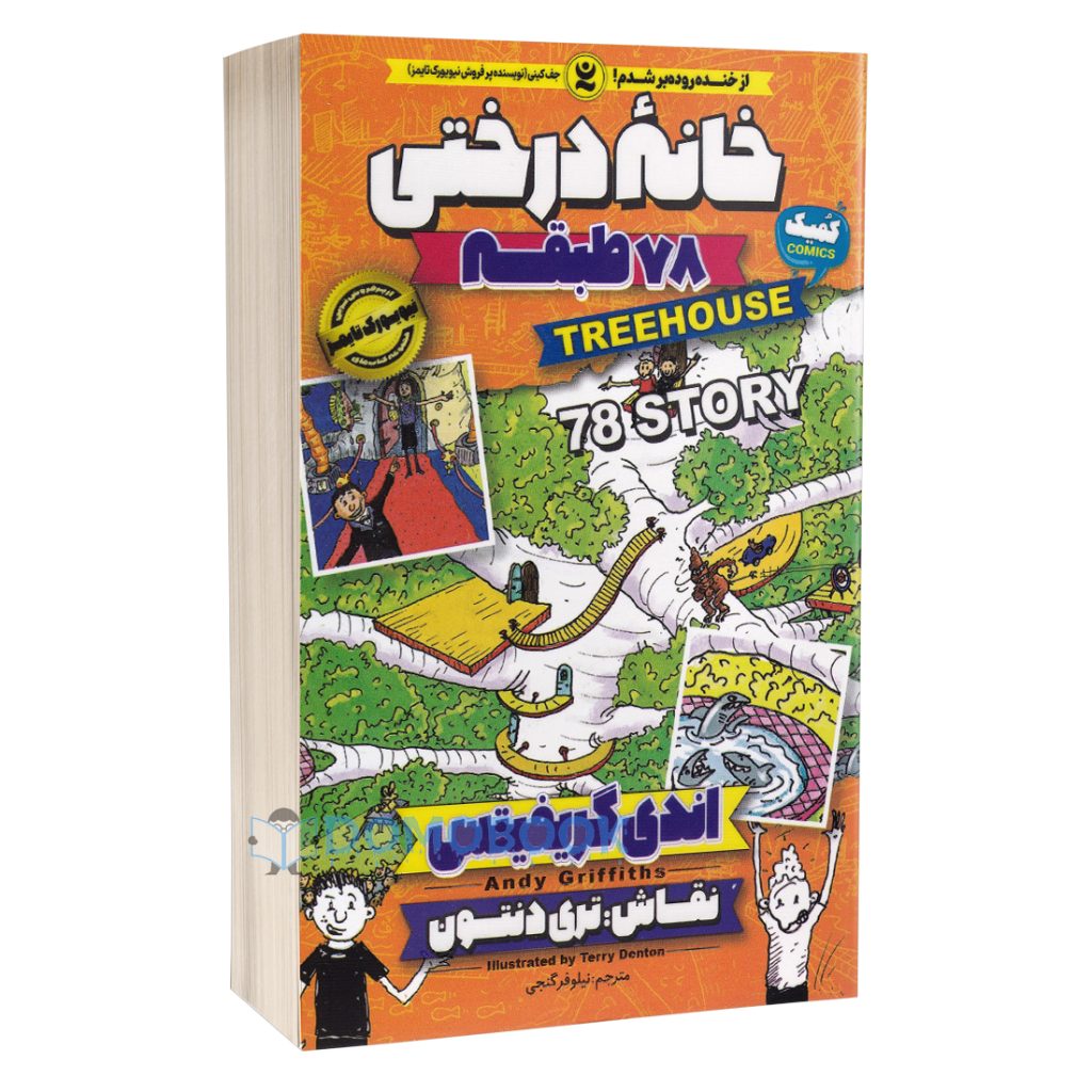 کتاب خانه درختی 78 طبقه اثر اندی گریفیتس انتشارات نگاه آشنا جلد ششم - دومو بوک