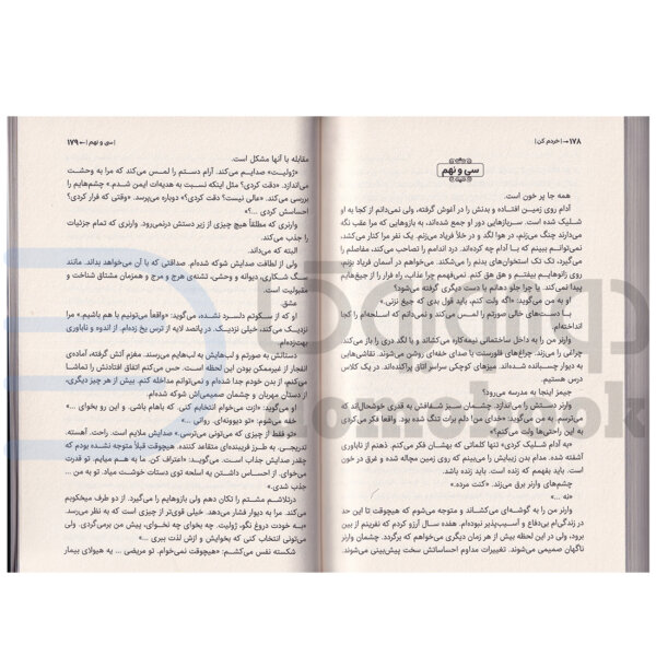 کتاب خردم کن اثر طاهره مافی انتشارات آراستگان - دومو بوک