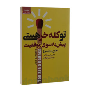 کتاب تو کله خر هستی پیش به سوی موفقیت اثر جن سینسرو | دومو بوک