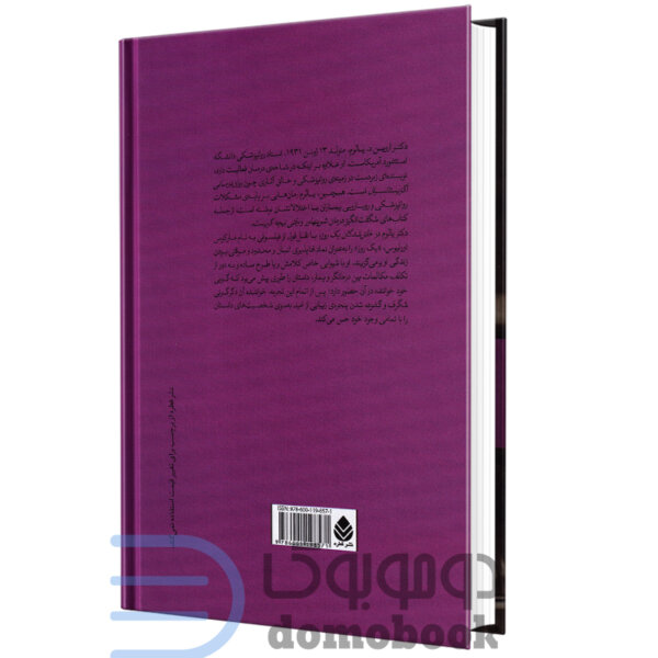 کتاب خلق شدگان یک روز اثر اروین د یالوم انتشارات قطره - دومو بوک