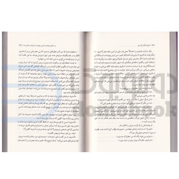 کتاب خلق شدگان یک روز اثر اروین د یالوم انتشارات قطره - دومو بوک