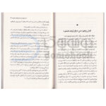 کتاب خودت را به فنا نده اثر گری جان بیشاپ انتشارات یوشیتا - دومو بوک