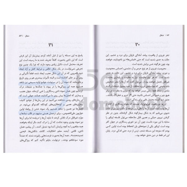 کتاب دجال اثر فردریش نیچه انتشارات نیک فرجام - دومو بوک