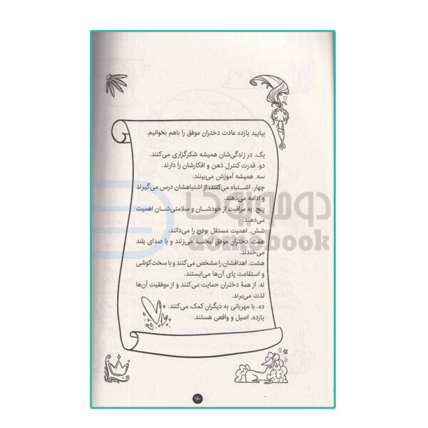 کتاب دختر دلبندم (کتابی برای عزت نفس کودکان) اثر پراگیا تومار نشر کودک یار (یوشیتا) - دومو بوک