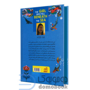 کتاب دختری که به اعماق دریا افتاد اثر اکسی اوه انتشارات آواز علم - دومو بوک