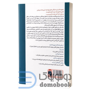 کتاب دختری که ماه را نوشید اثر کلی بارن هیل انتشارات خودمونی - دومو بوک