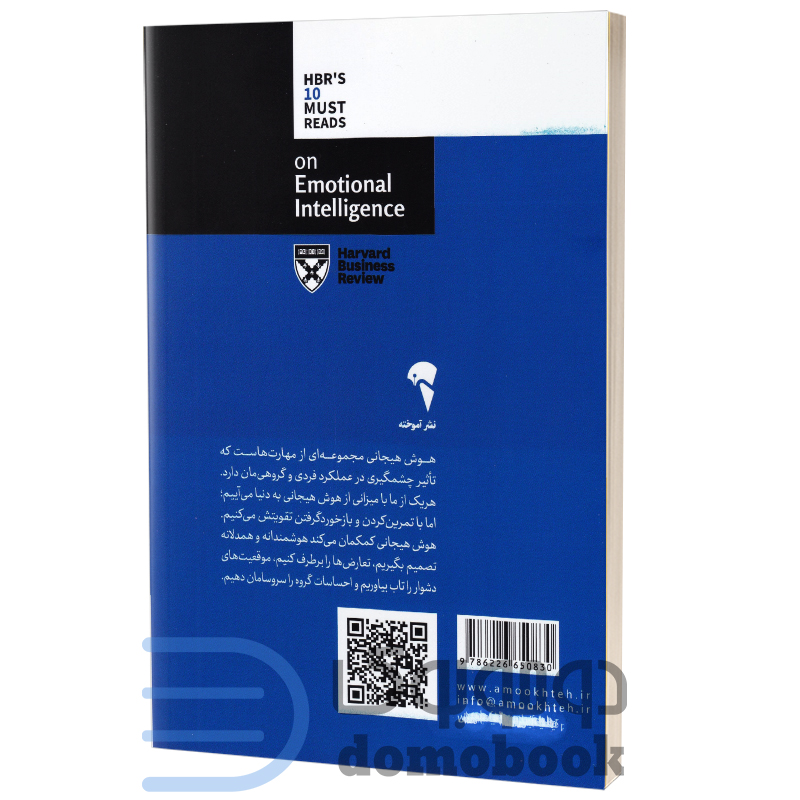 کتاب درباره هوش هیجانی | دومو بوک