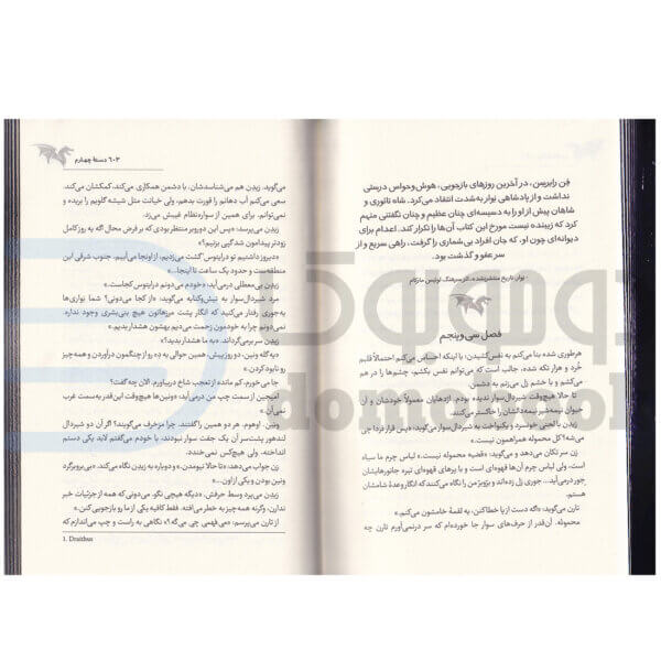 کتاب دسته چهارم اثر ربکا یاروس انتشارات کتاب مجازی - دومو بوک