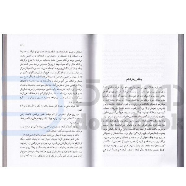 کتاب دنیای قشنگ نو اثر آلدوس هاکسلی انتشارات نیلوفر - دومو بوک