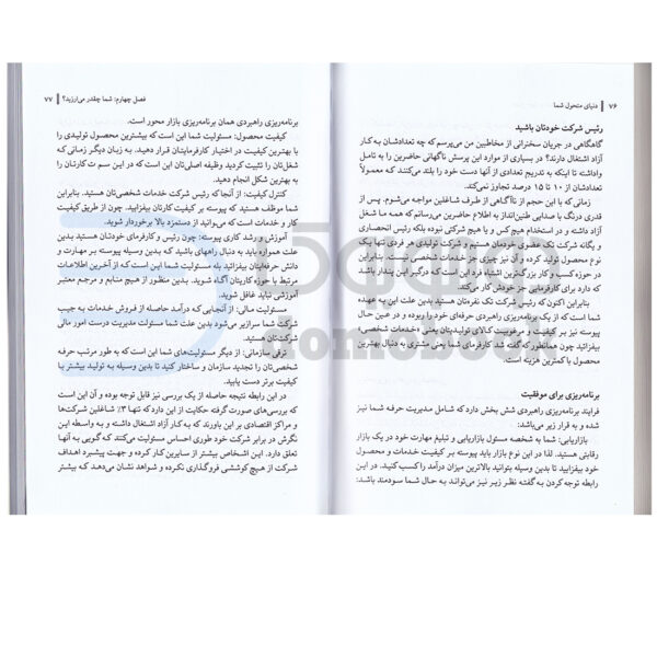 کتاب دنیای متحول شما اثر برایان تریسی انتشارات زرین آرا - دومو بوک