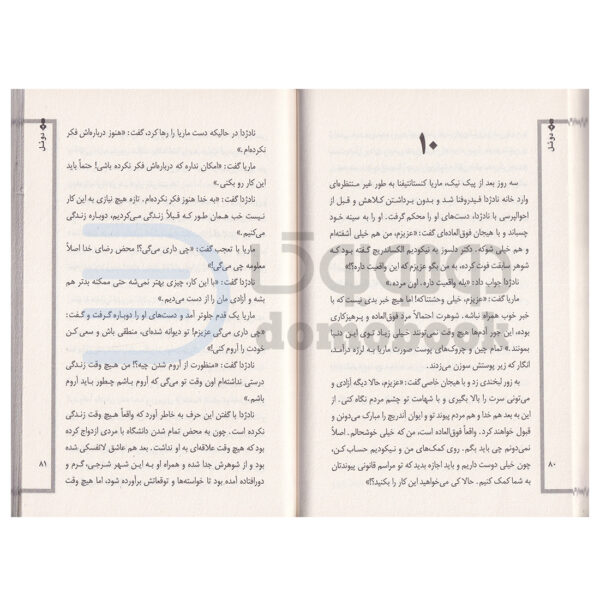 کتاب دوئل اثر آنتوان چخوف انتشارات نیاز فردا - دومو بوک