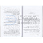 کتاب دوازده ستون موفقیت اثر جیم ران و کریس وایدنر انتشارات آزرمیدخت - دومو بوک