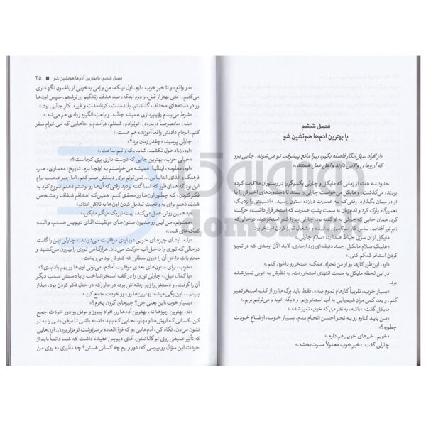 کتاب دوازده ستون موفقیت اثر جیم ران و کریس وایدنر انتشارات آزرمیدخت - دومو بوک