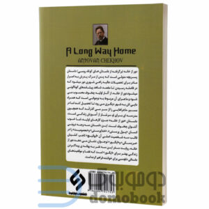 کتاب دور از خانه اثر آنتوان چخوف انتشارات نیاز فردا - دومو بوک