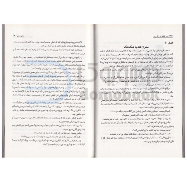 کتاب دور دنیا در هشتاد روز اثر ژول ورن انتشارات ایرمان دو زبانه - دومو بوک