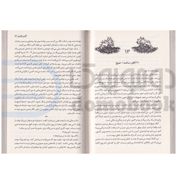 کتاب دیزی دارکر اثر آلیس فینی انتشارات ایرمان - دومو بوک