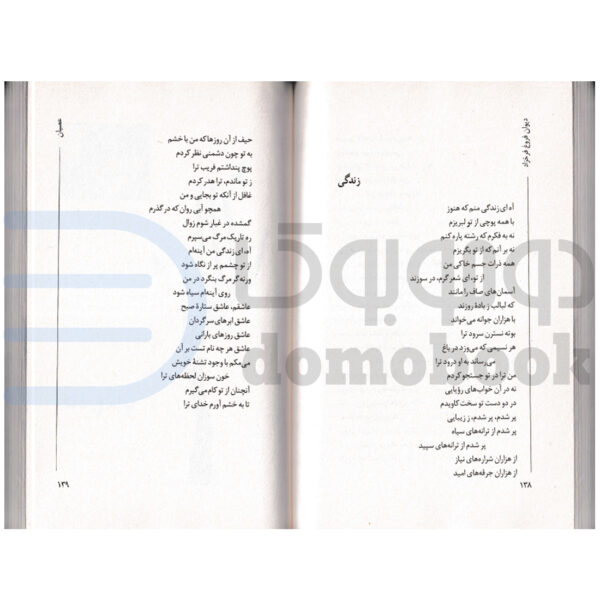 کتاب دیوان کامل اشعار فروغ فرخزاد انتشارات ایرمان - دومو بوک