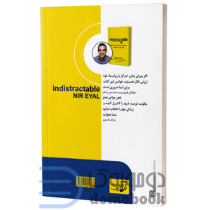 کتاب ذهن حواس جمع اثر نیر ایال انتشارات آتیسا - دومو بوک