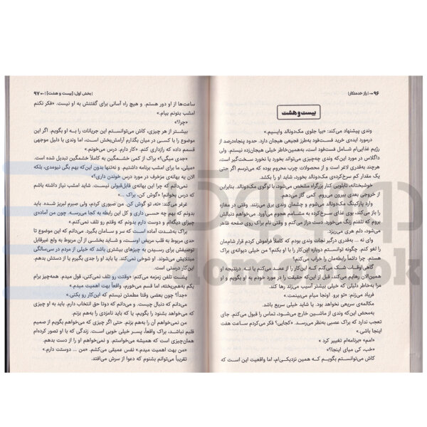 کتاب راز خدمتکار اثر فریدا مک فادن انتشارات آراستگان - دومو بوک