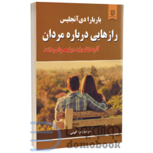 کتاب رازهایی درباره مردان اثر باربارا دی آنجلیس انتشارات نیک فرجام - دومو بوک