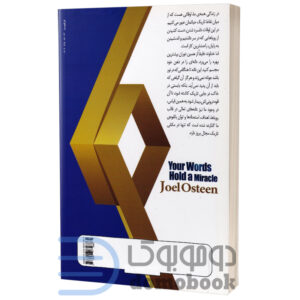 کتاب رستگاری در تاریکی اثر جوئل اوستین انتشارات اسماء الزهرا - دومو بوک