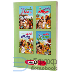 کتاب رنگ آمیزی میوه و سبزیجات (همراه با لغات انگلیسی) انتشارات الینا - دومو بوک