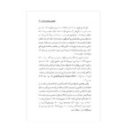 کتاب روباه تر از روباه اثر ایتو جی گریفیت انتشارات به روز | دومو بوک