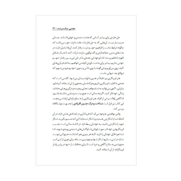 کتاب روباه تر از روباه اثر ایتو جی گریفیت انتشارات به روز | دومو بوک