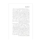 کتاب روباه تر از روباه اثر ایتو جی گریفیت انتشارات به روز | دومو بوک