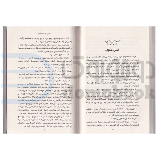 کتاب روح تیمارستان متروک گری لاک اثر دن پبلاکی انتشارات کودک یار (یوشیتا) - دومو بوک