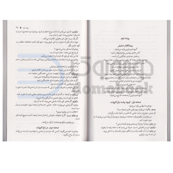 کتاب رومئو و ژولیت اثر ویلیام شکسپیر انتشارات آزرمیدخت - دومو بوک