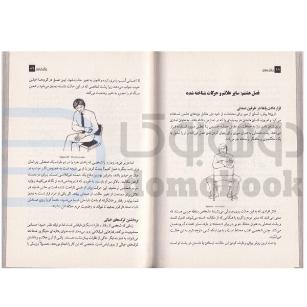 کتاب زبان بدن اثر آلن پیز انتشارات هرماس - دومو بوک