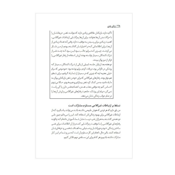 کتاب زبان بدن اثر جو ناوارو انتشارات به روز | دومو بوک