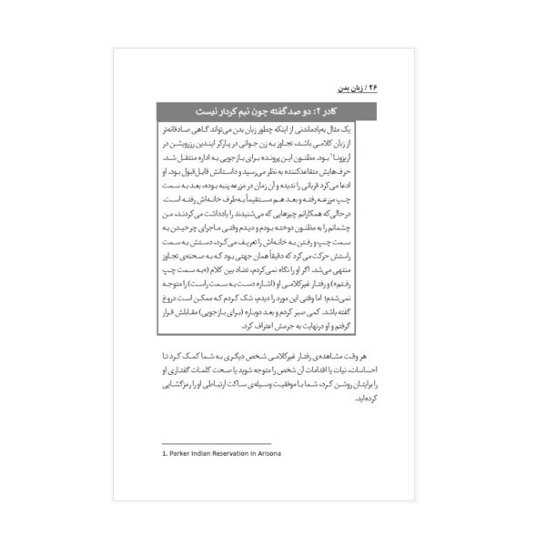 کتاب زبان بدن اثر جو ناوارو انتشارات به روز | دومو بوک