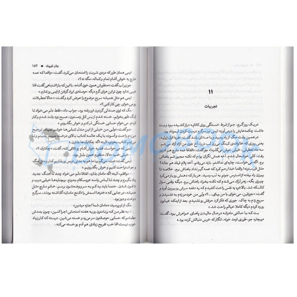 کتاب زنان کوچک اثر لوئیزا می الکوت انتشارات آزرمیدخت - دومو بوک