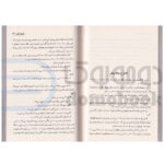 کتاب زندگی به صرف انبه اثر کرین گتن انتشارات پرثوآ - دومو بوک