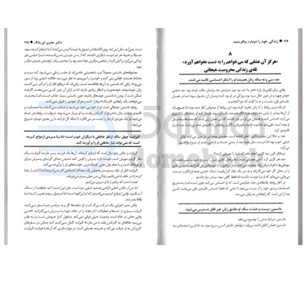 کتاب زندگی خود را دوباره بیافرینید اثر جفری یانگ نشر نیک فرجام - دومو بوک