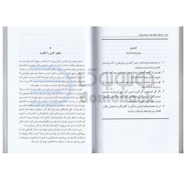 کتاب زندگی خود را طراحی کنید اثر بیل برنت و دیو اوانز انتشارات کتیبه پارسی - دومو بوک