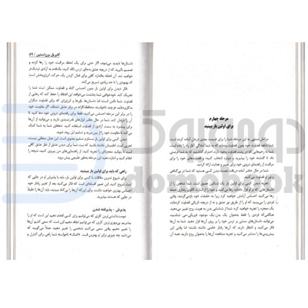 کتاب زود قضاوت نکن اثر گابریل برن استین انتشارات نیک فرجام - دومو بوک