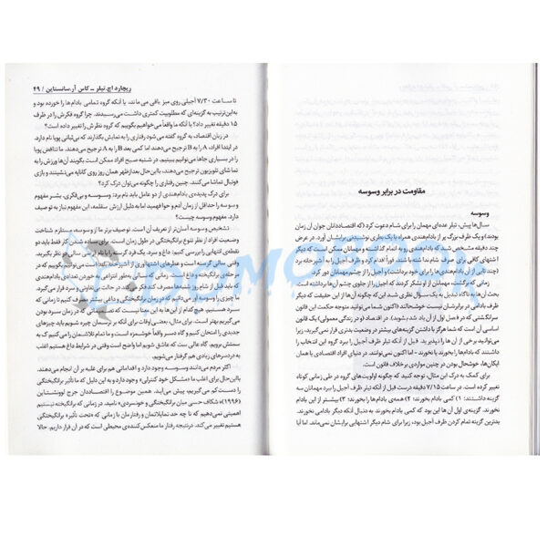 کتاب سقلمه اثر ریچارد اچ تیلر و کاس آر سانستاین انتشارات ایرمان - دومو بوک