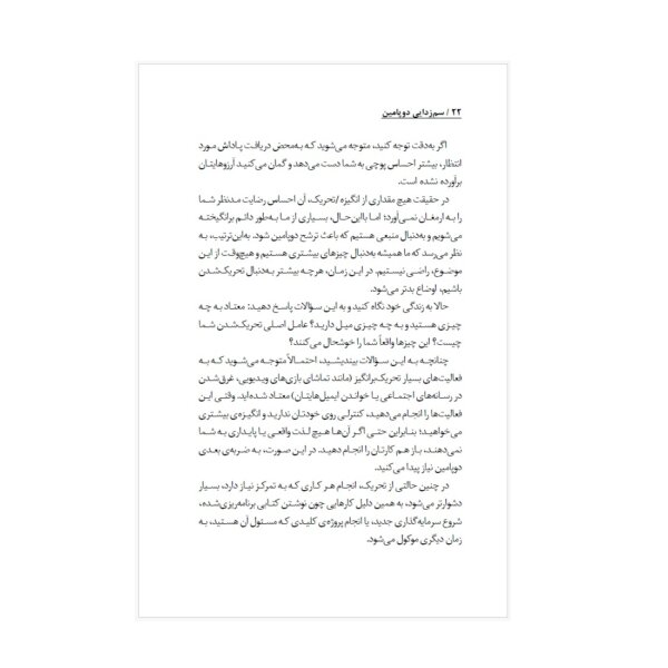 کتاب سم زدایی دوپامین اثر تیبو موریس انتشارات به روز | دومو بوک