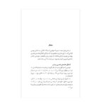 کتاب سم زدایی دوپامین اثر تیبو موریس انتشارات به روز | دومو بوک