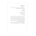 کتاب سم زدایی دوپامین اثر تیبو موریس انتشارات به روز | دومو بوک