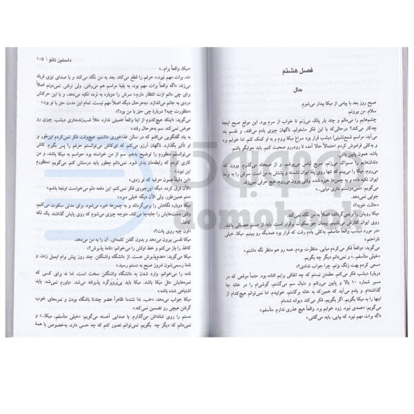 کتاب سم هستم بفرمایید اثر داستین تائو انتشارات ندای معاصر - دومو بوک