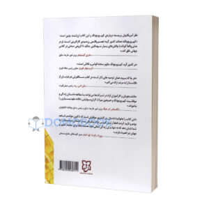 کتاب سنگفرش هر خیابان از طلاست اثر کیم وو چونگ انتشارات نیک فرجام - دومو بوک