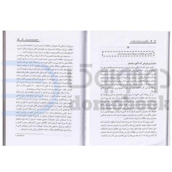 کتاب سنگفرش هر خیابان از طلاست اثر کیم ووچونگ انتشارات راز معاصر - دومو بوک