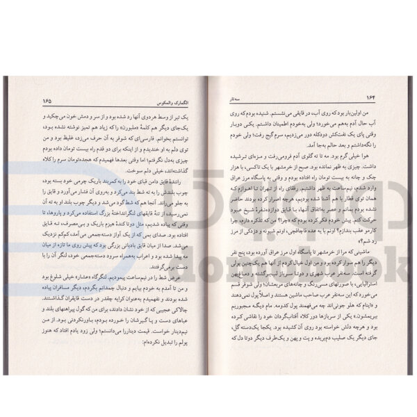 کتاب سه تار اثر جلال آل احمد انتشارات به سخن - دومو بوک